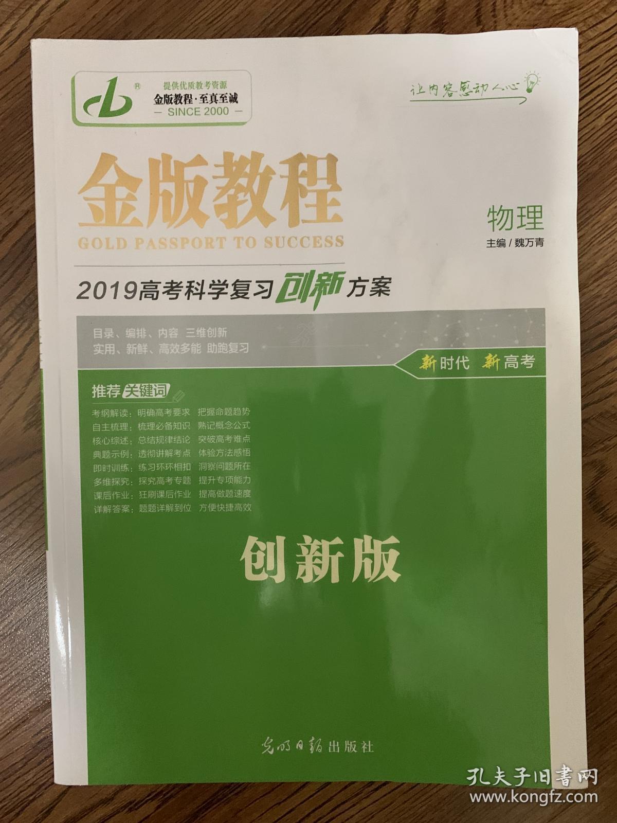 金版教程物理2019高考科学复习创新方案创新版