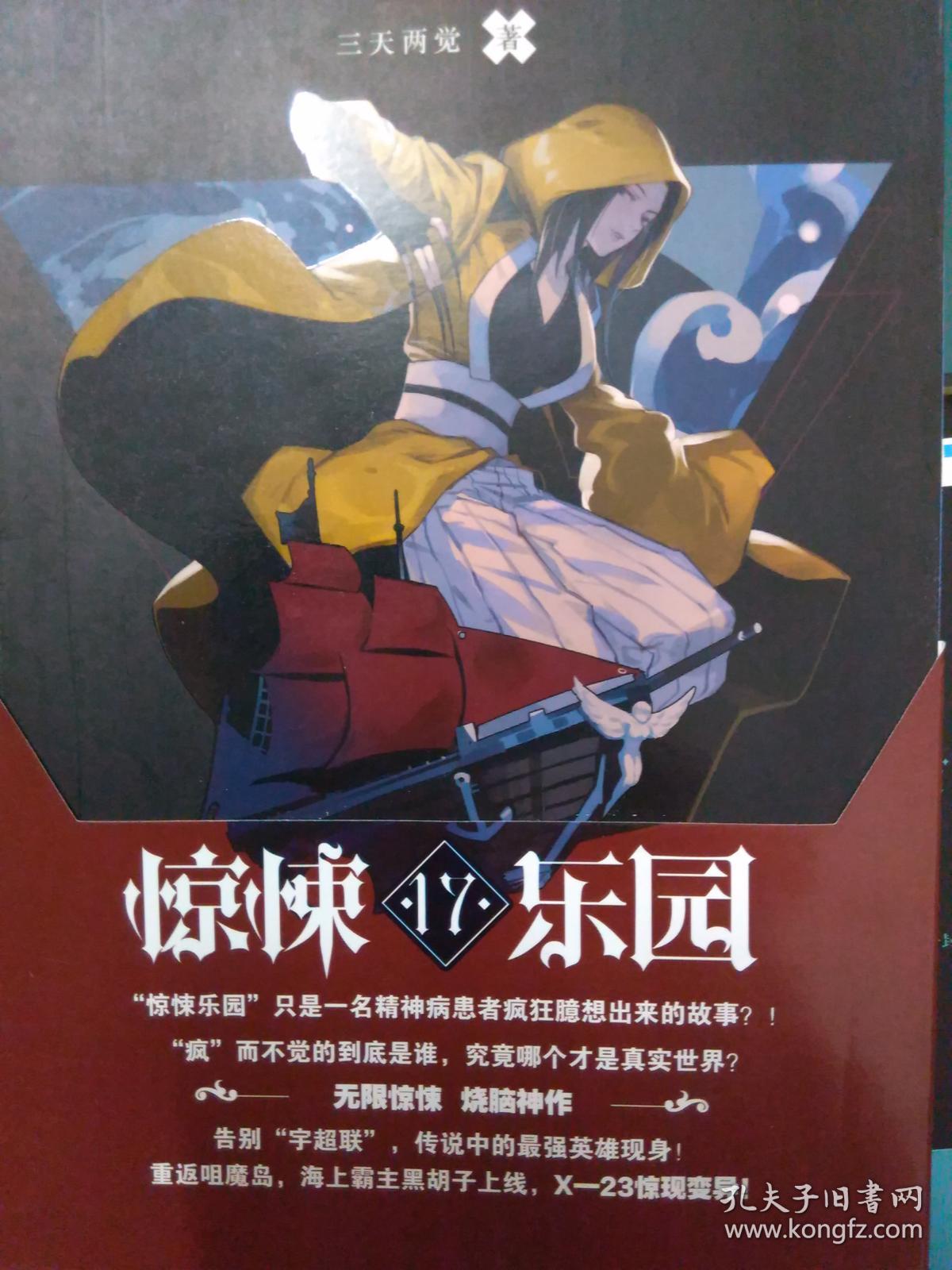 惊悚乐园:超维幻界之惊悚乐园7--17