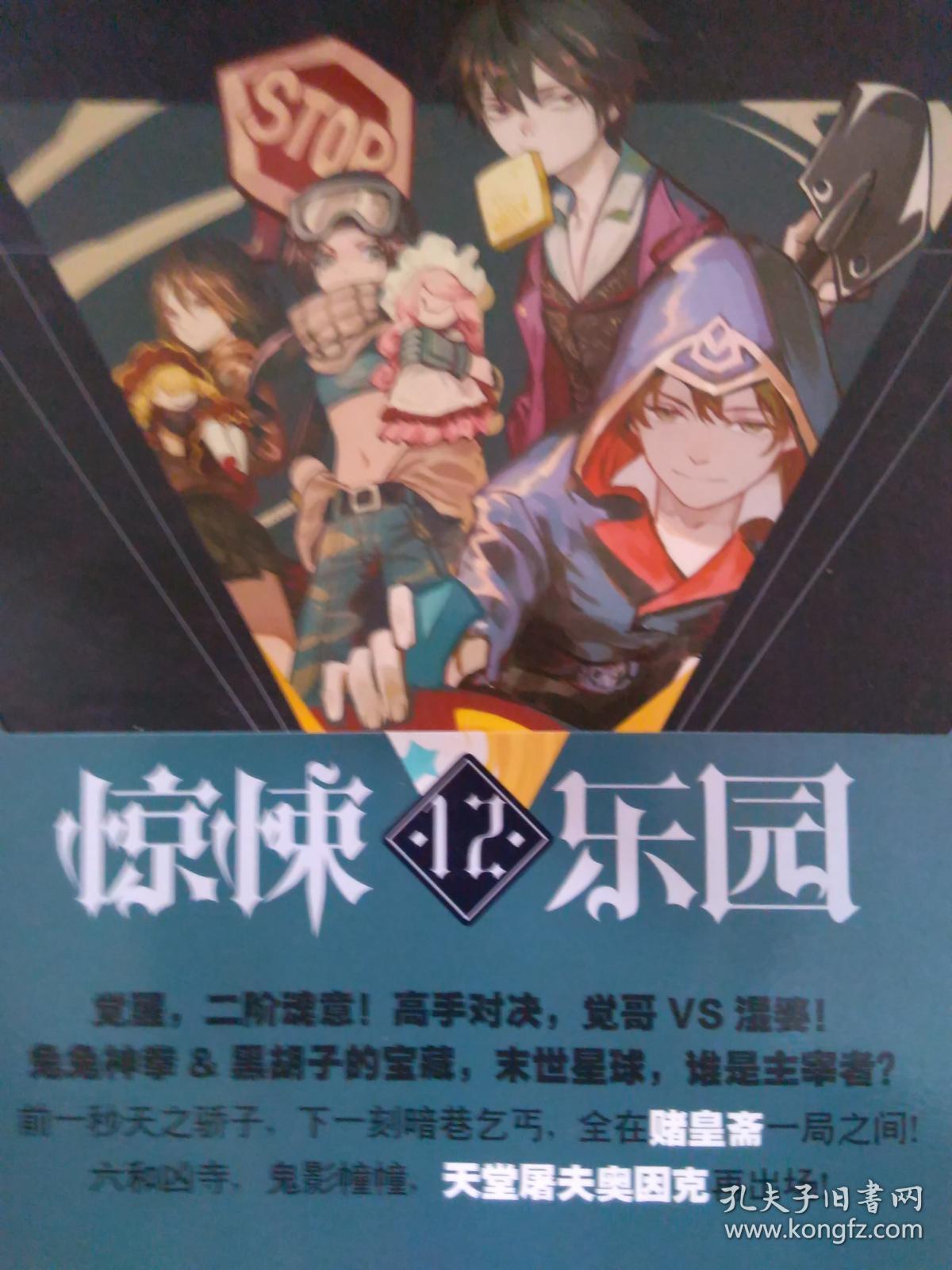 惊悚乐园:超维幻界之惊悚乐园7-17