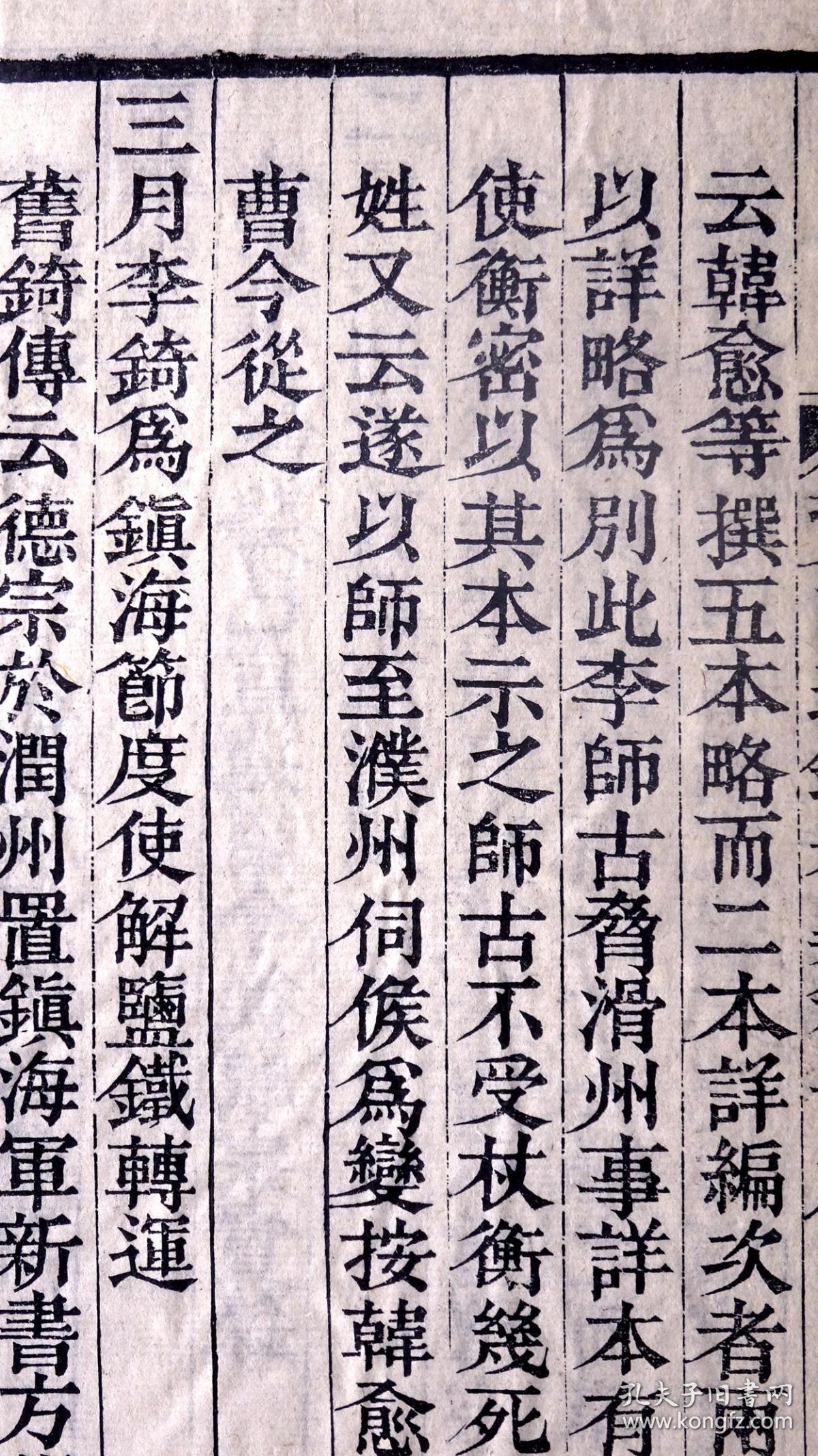 《资治通鉴考异》散页一张,清代仿明万历版刻精刊,上等白纸精印,字体