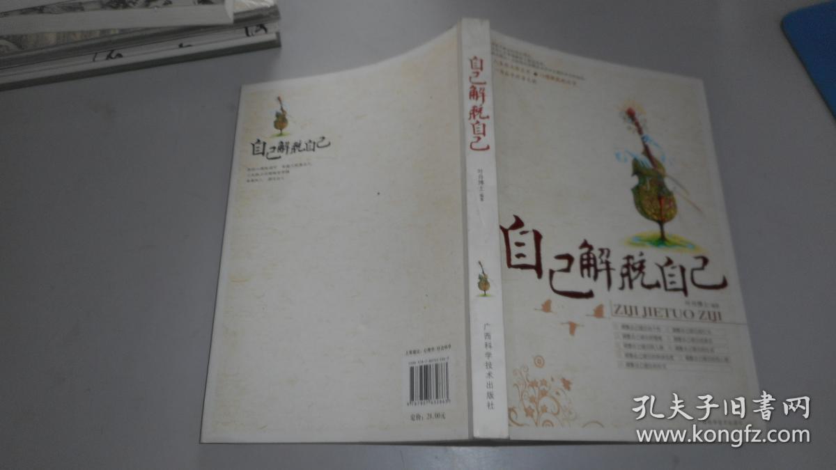 自己解脱自己