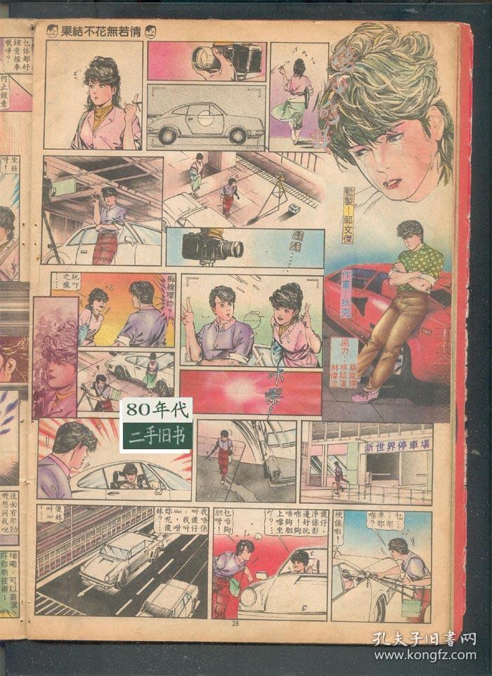 玉郎漫画55期赤脚绅士彩色香港漫画黄玉郎16开实体书 孔夫子旧书网