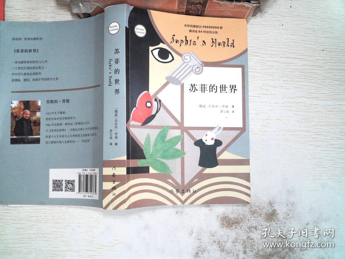乔斯坦·贾德-苏菲的世界.azw3