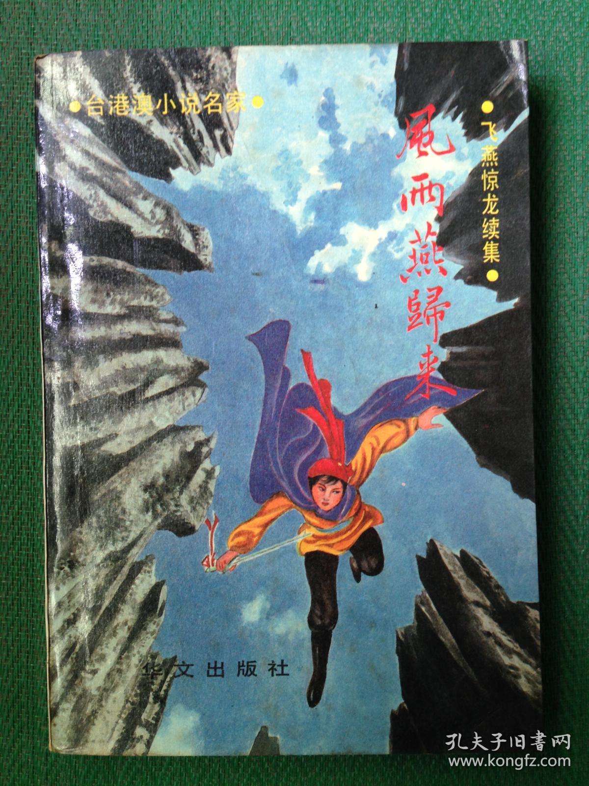 风雨燕归来.3---[id:42528][%#117f1%#]