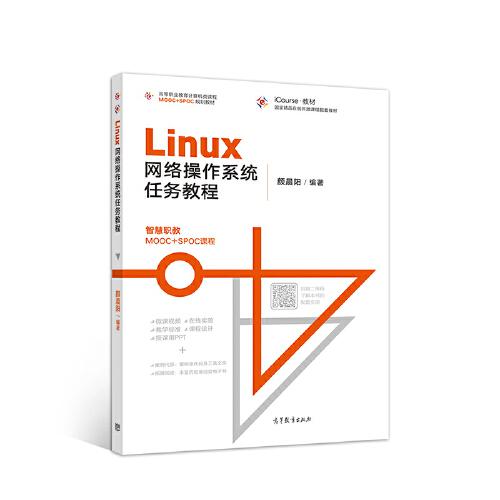 Linux网络操作系统任务教程