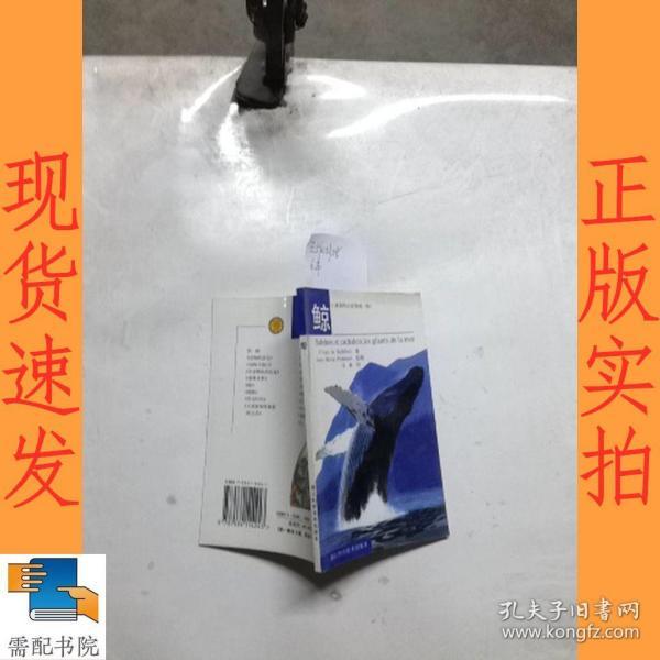鲸_购买鲸相关商品_孔夫子旧书网
