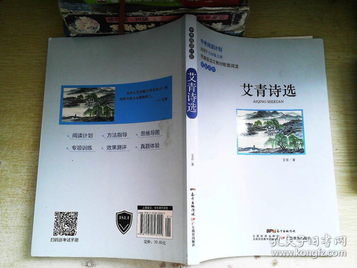 艾青诗选