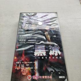 碟片  黑冰二十集電視連續劇   20片裝