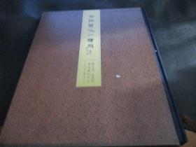 去住云心一种闲 : 陈元虎、赵海明书法篆刻作品集