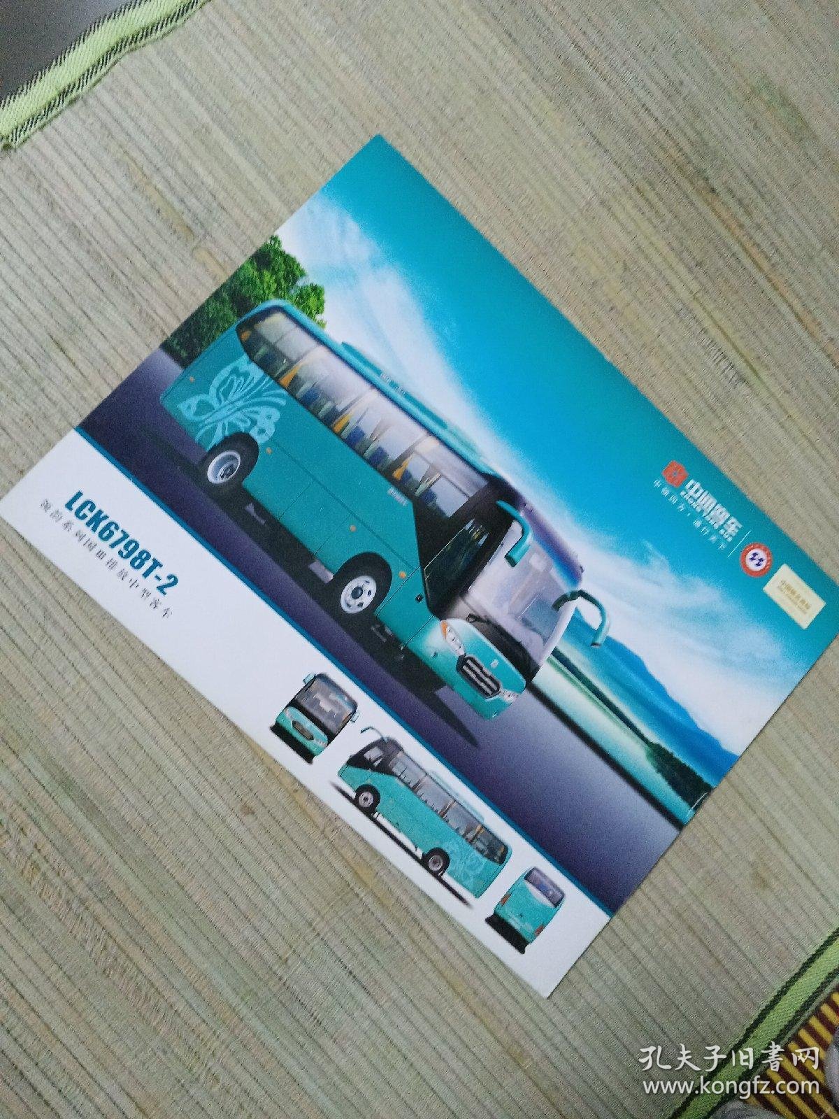 中通客车lck6798t-2(宣传册页)