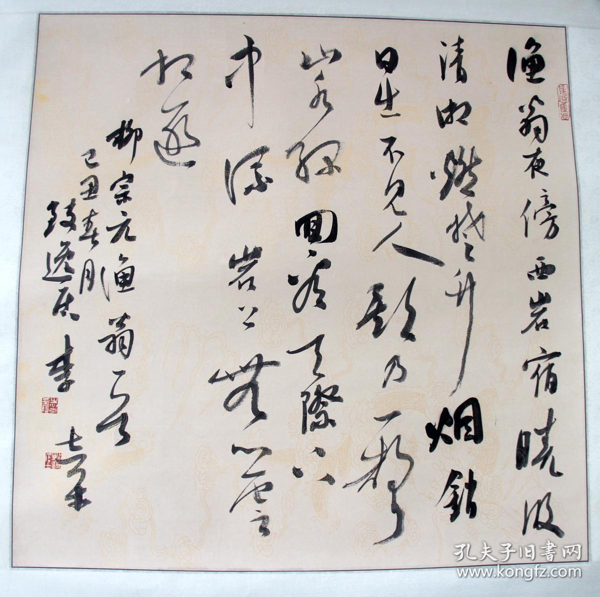 名家李志平书法作品——唐 柳宗元《渔翁》 四尺斗方