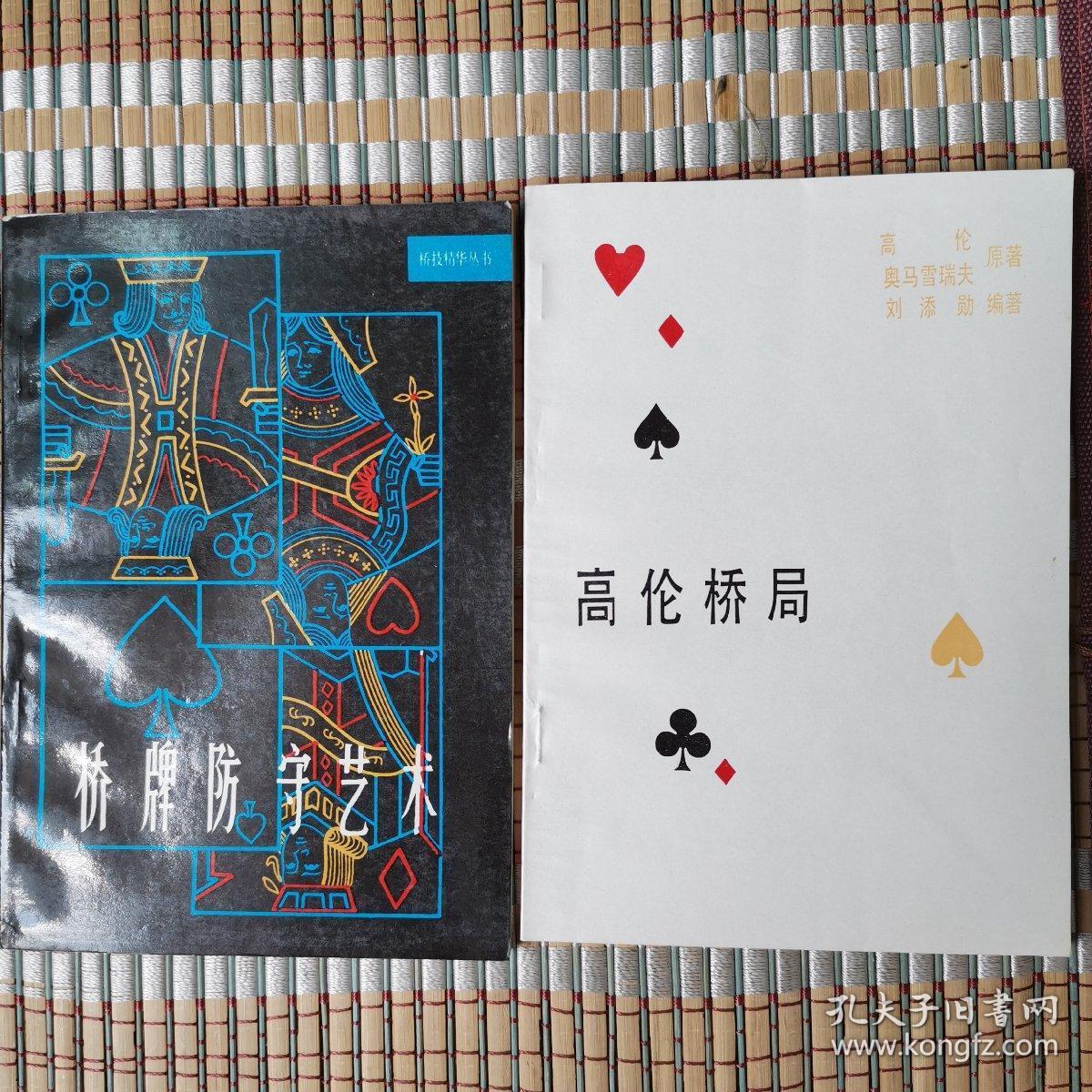 桥牌防守艺术