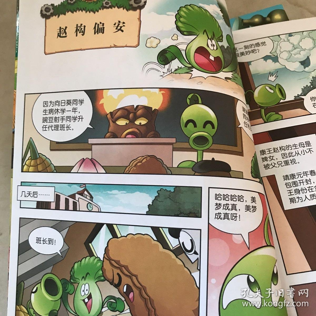 植物大战僵尸2历史漫画南宋时期