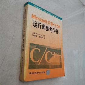 MicrosoftC/C++7.0运行库参考手册