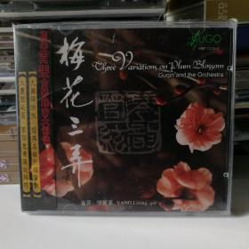 2005年雨果首张古琴录音大制作 杨丽宁古琴演奏《梅花三弄》原包装古琴CD