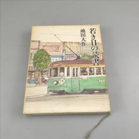 池田大作的作品_池田大作代表作|书籍|文集|作品集_网上购书_孔夫子