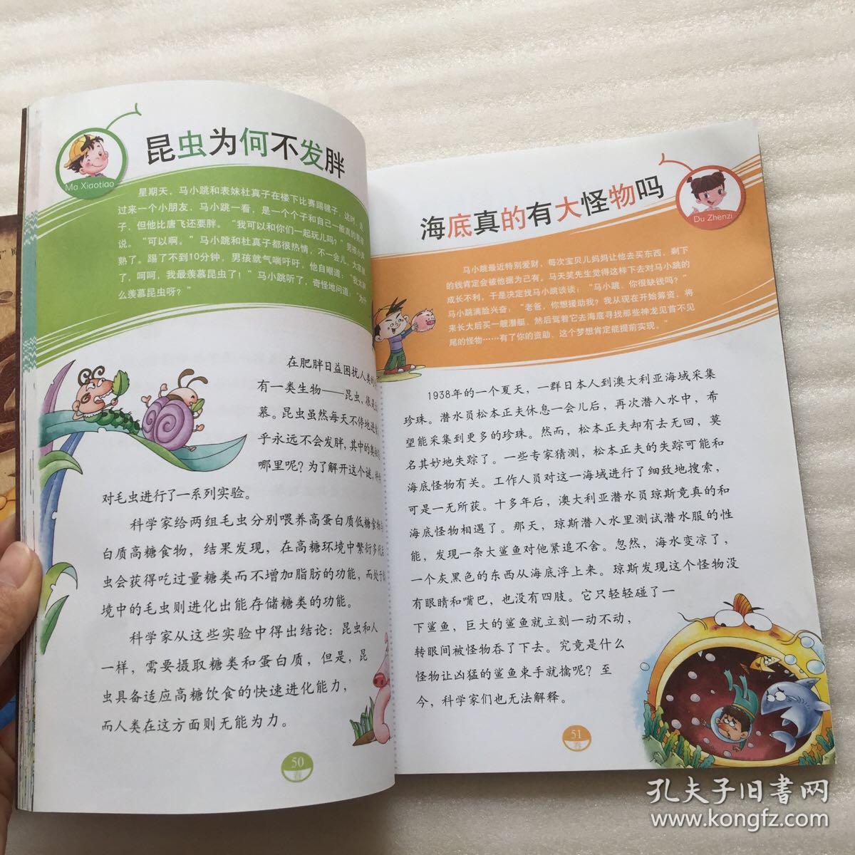 马小跳爱科学 _马小跳爱科学读书小报-第2张图片-潮百科