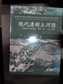 中国文化商业古街开发与规划资料集：现代清明上河图（上册）
