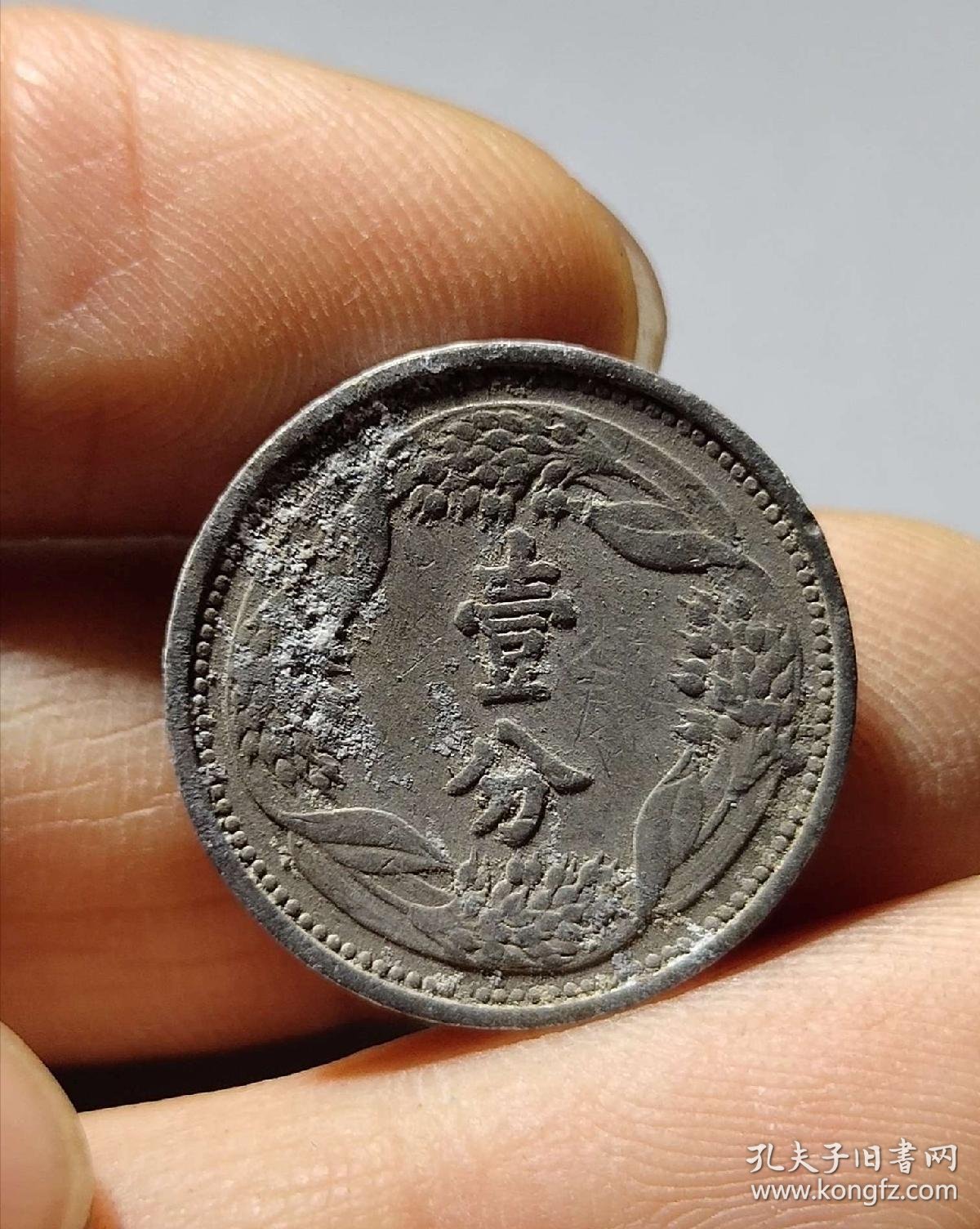 大满洲国一分康德七年