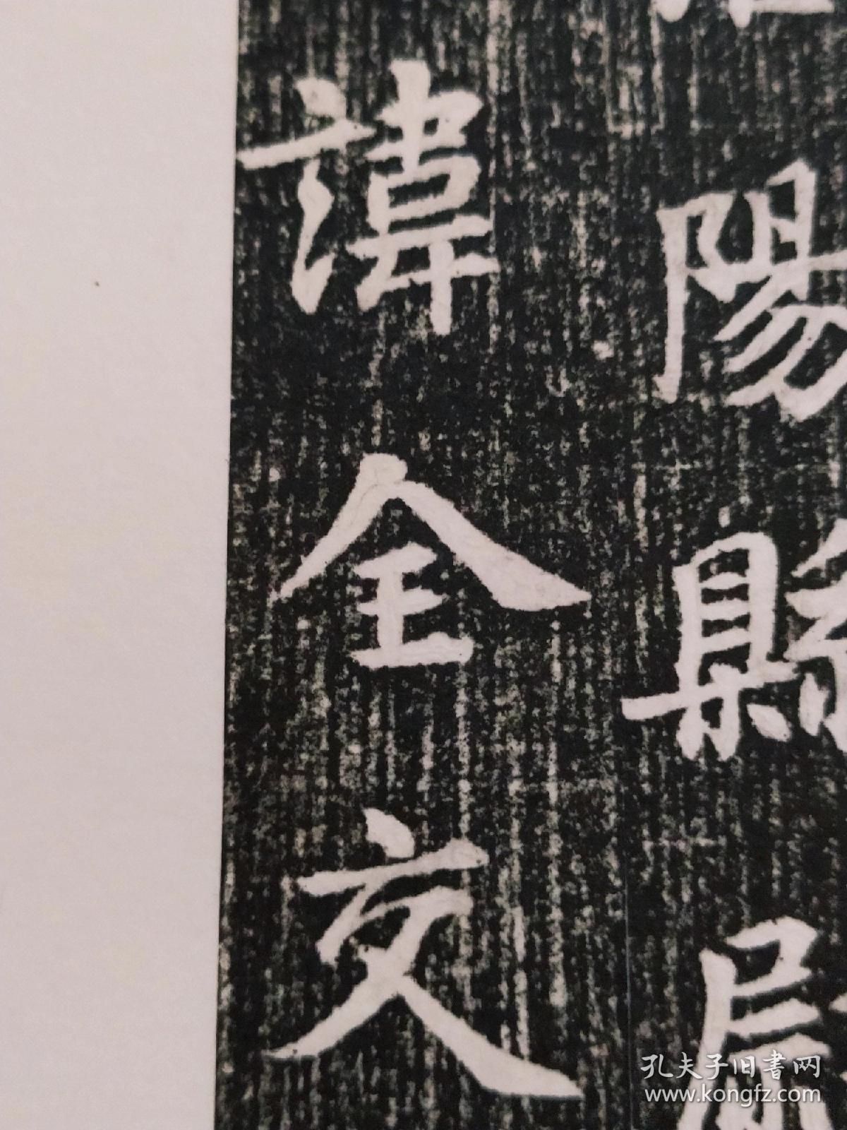 沈全期之弟沈全交墓志精裱册页沈全佺期656年约714字云卿相州内黄今属