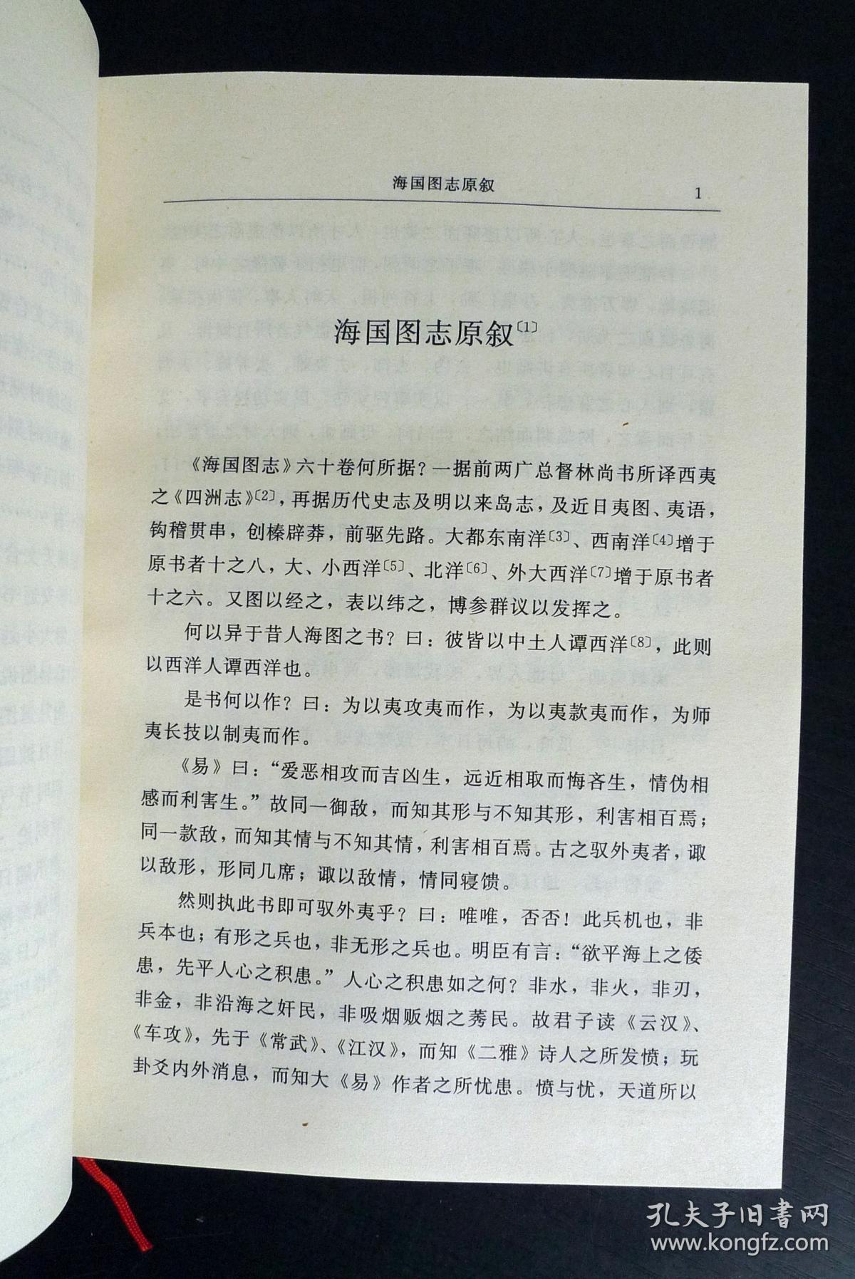 海国图志(上中下)