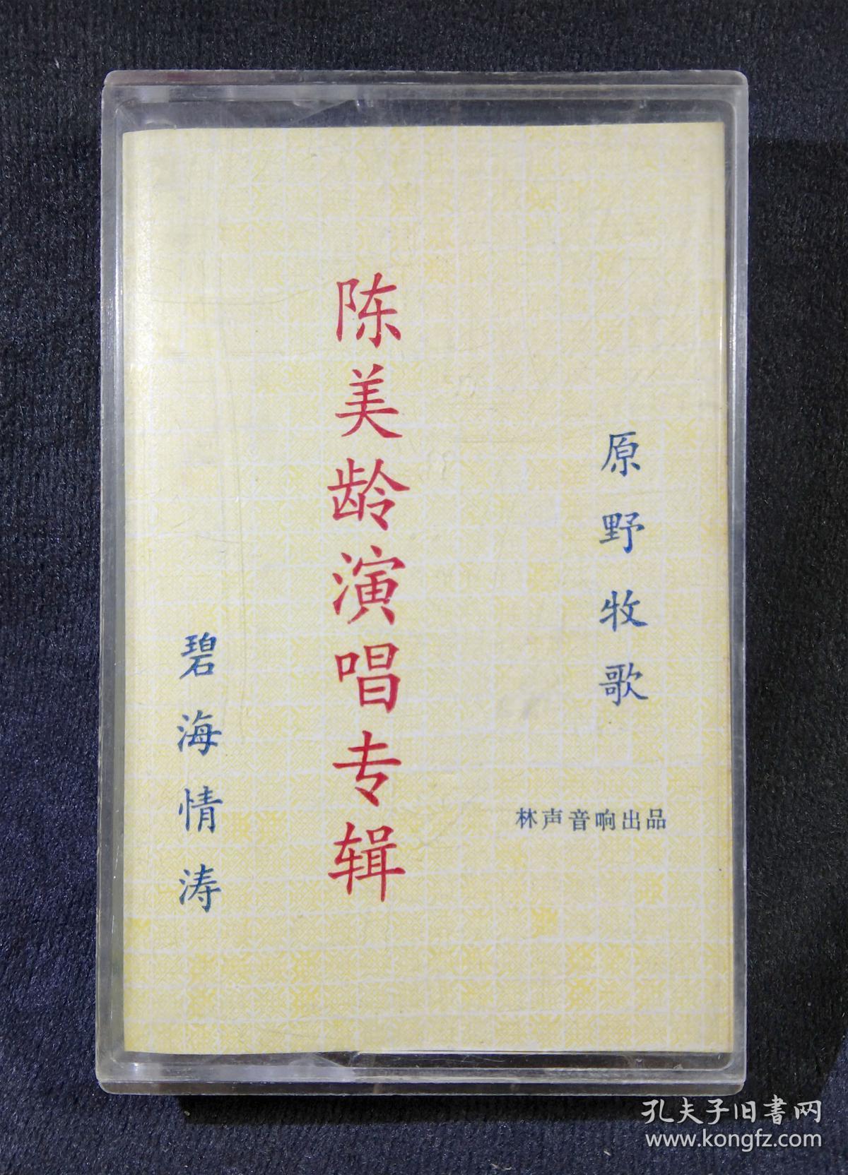磁带陈美龄演唱专辑原野牧歌归来的燕子