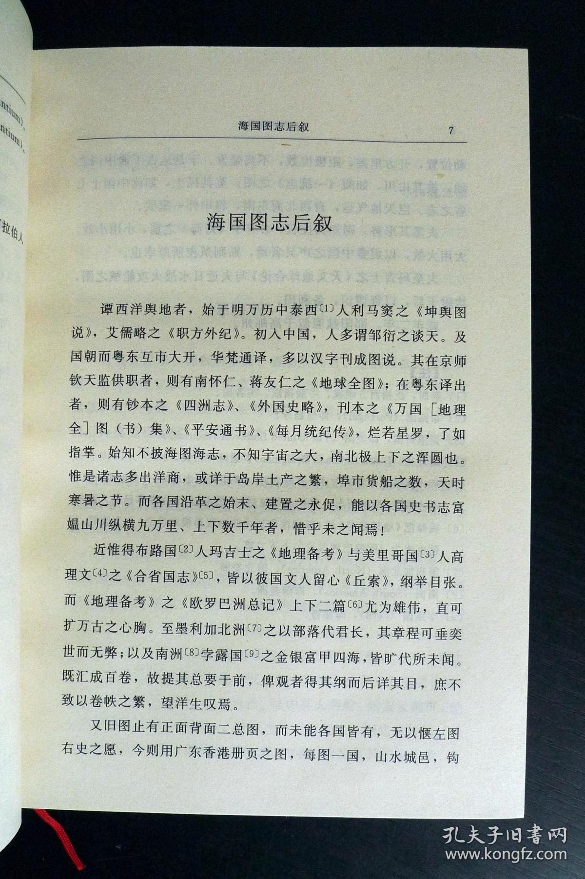 海国图志(上中下)