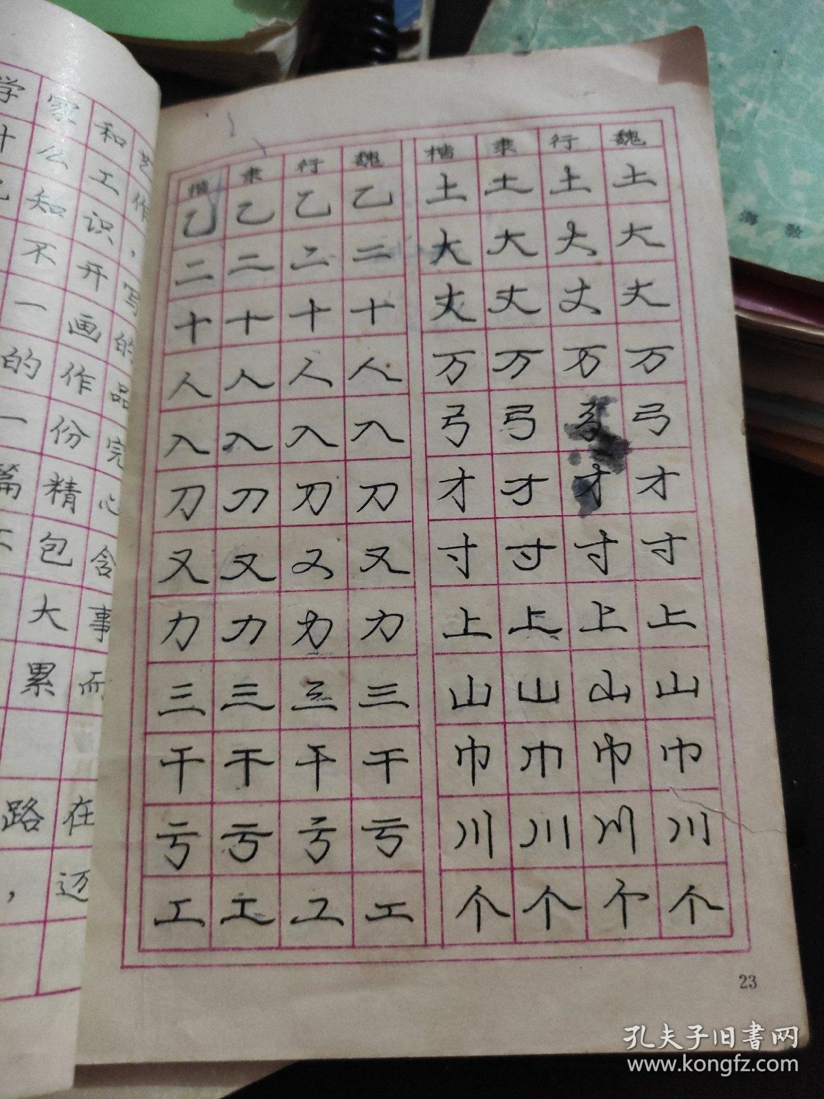 庞中华钢笔字帖
