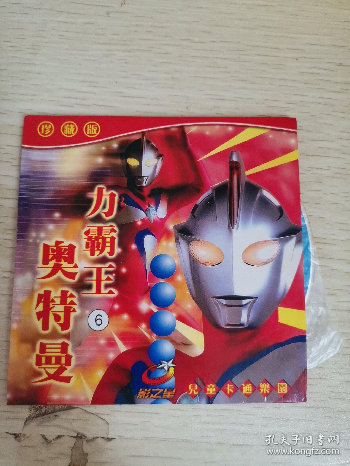 【动画片】力霸王 奥特曼 六 vcd 1碟