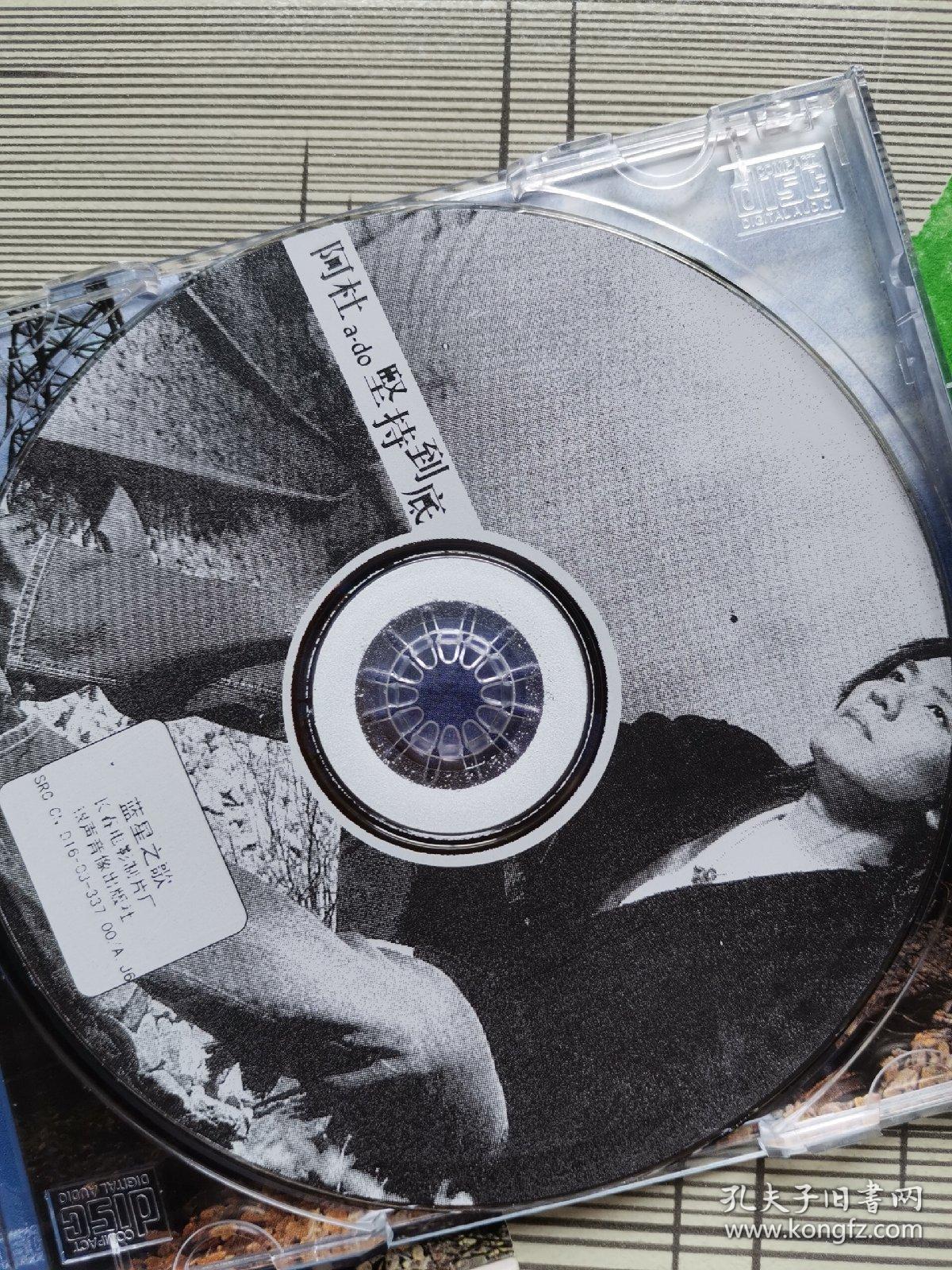 阿杜 坚持到底 cd