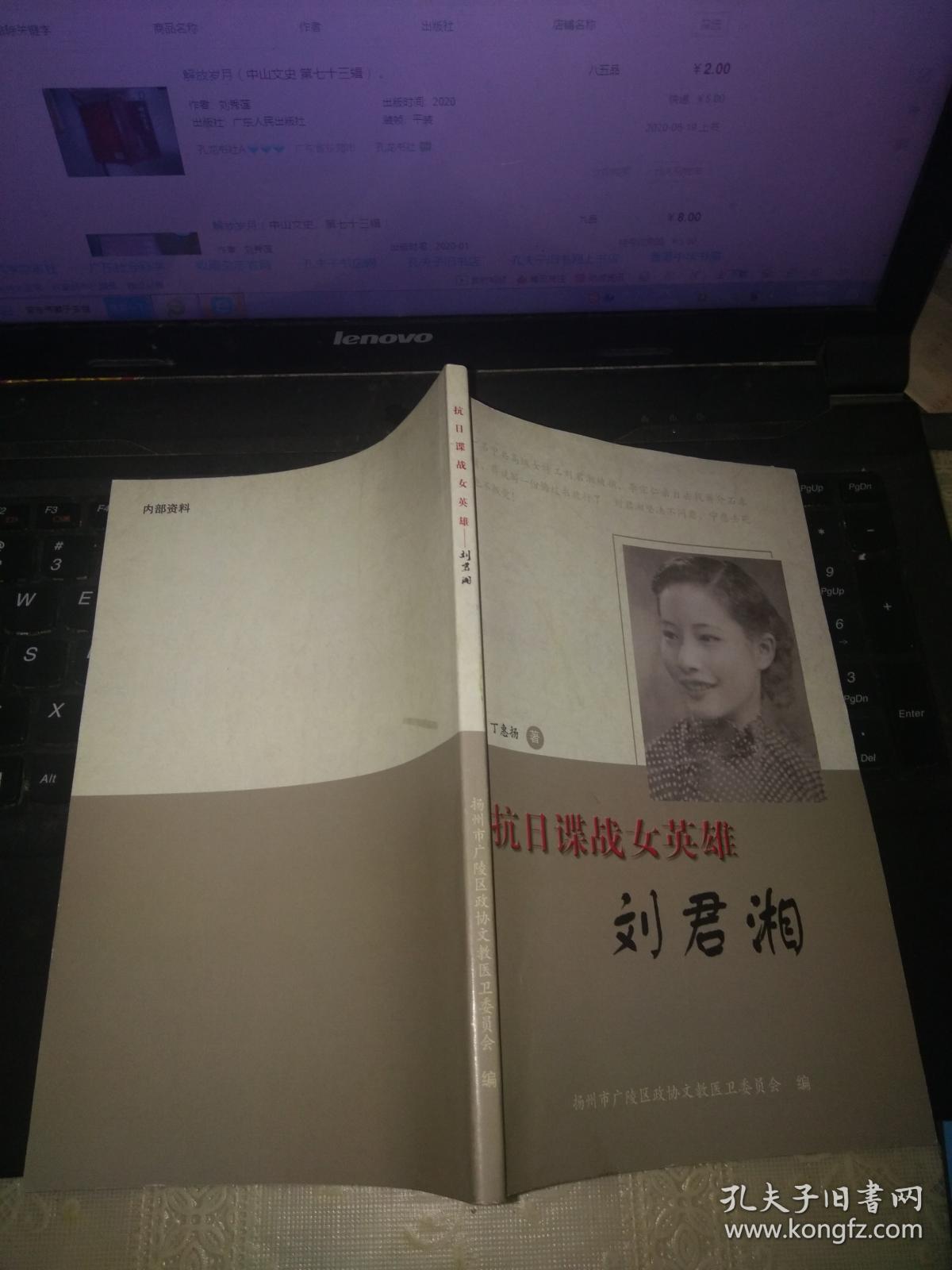 抗日谍战女英雄:刘君湘(稀见文史资料.