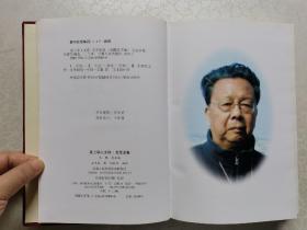 支克坚卷（陇上学人文存 精装本）