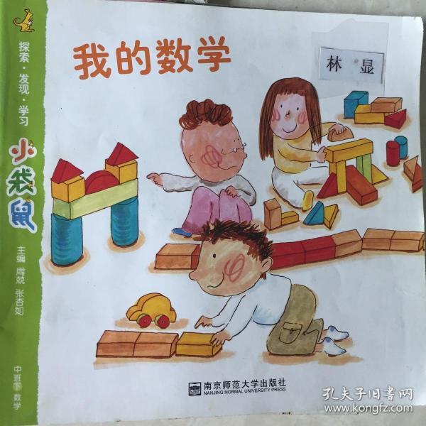 小袋鼠. 中班. 下册1~5数学