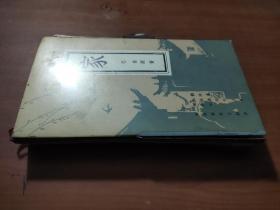 家 巴金 华语教学出版社  附3盒磁带