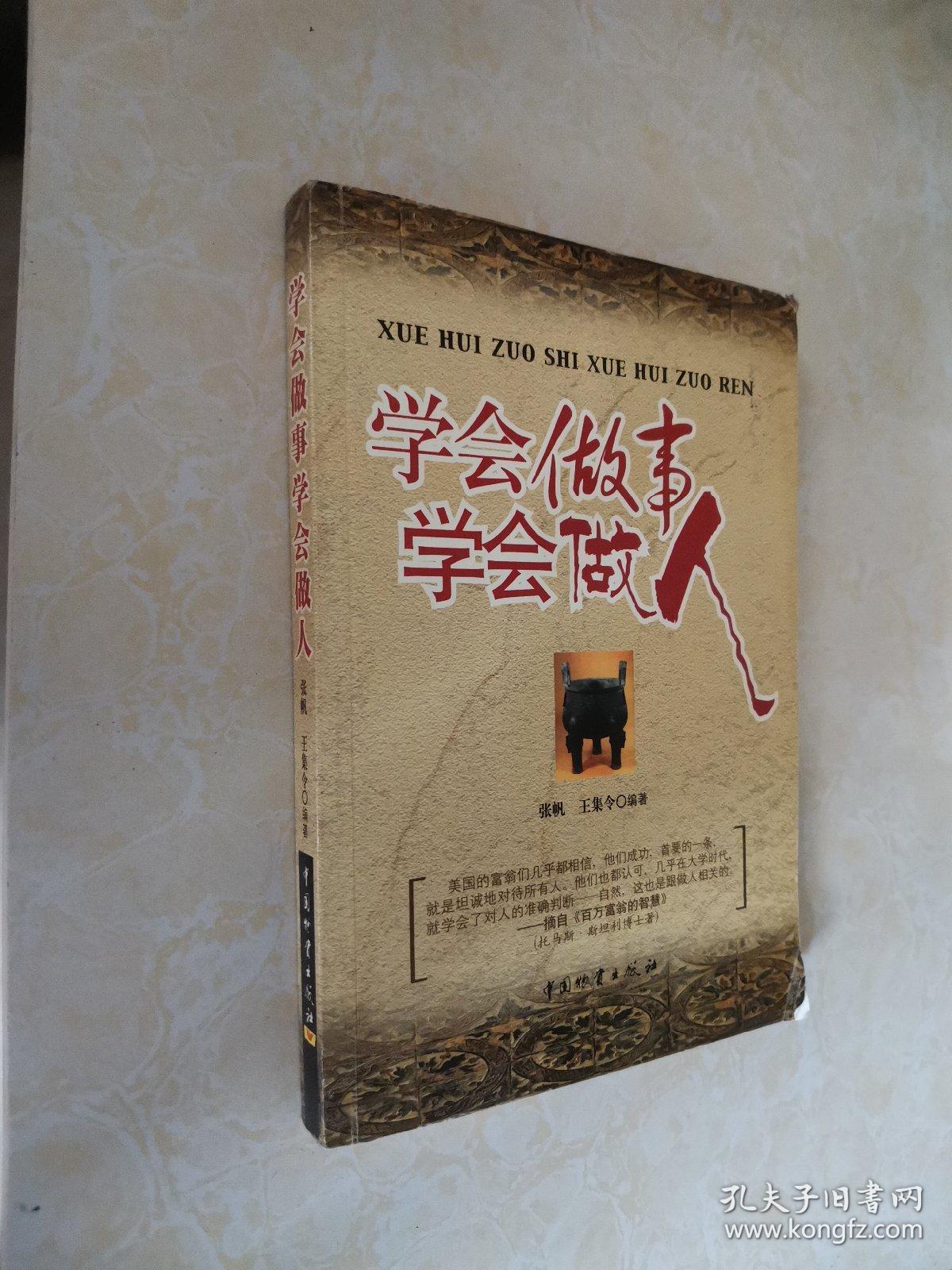 学会做事学会做人