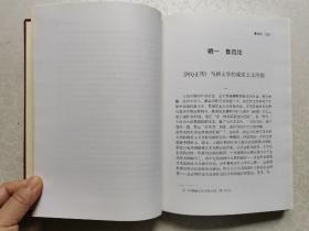 支克坚卷（陇上学人文存 精装本）