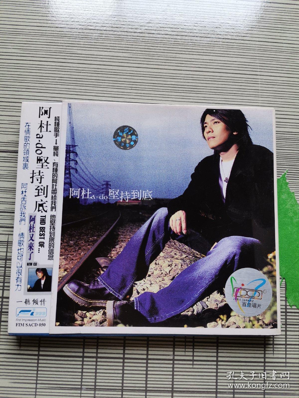 阿杜 坚持到底 cd