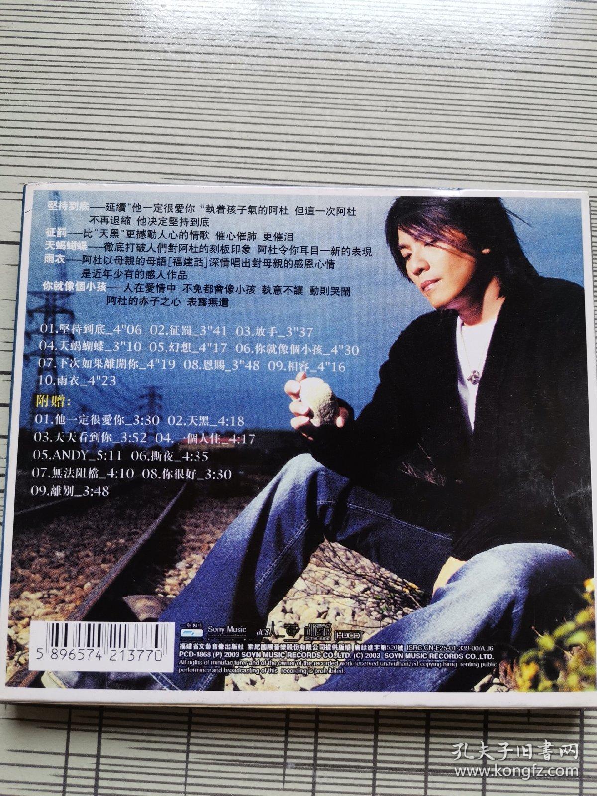 阿杜 坚持到底 cd