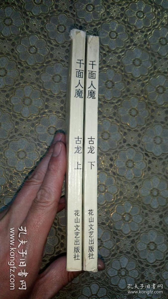 武侠:千面人魔(上下)