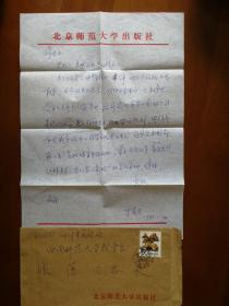 北京师范大学出版社的丁秀琴写给西大张藩老师的信札（1989.1.24）
