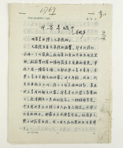 著名作家中国影视编辑北京语言大学教授梁晓声1993年手稿母亲养蜗牛一