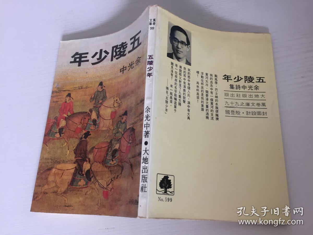 五陵少年