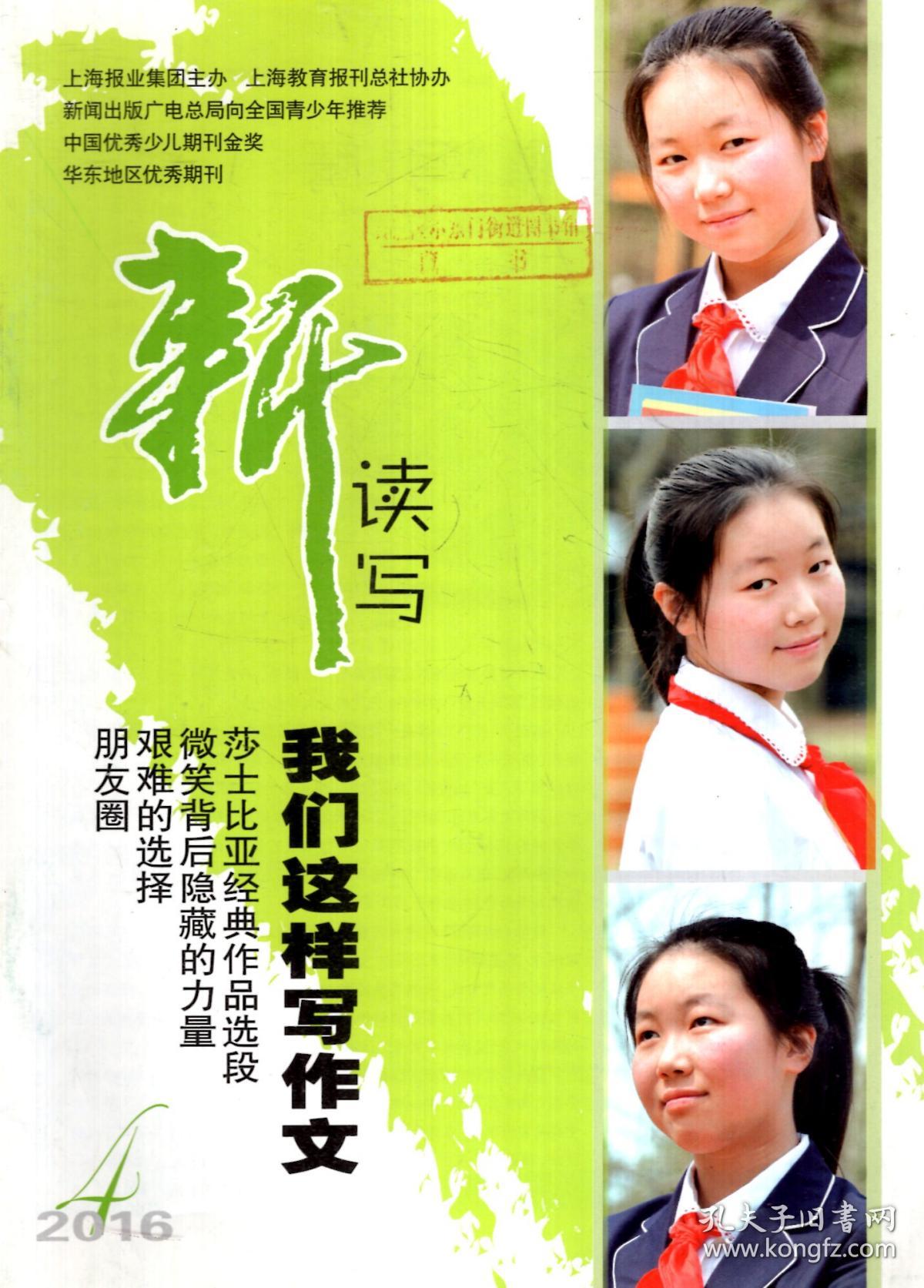 总第158,161期.2册合售_新读写杂志社_孔夫子旧书网