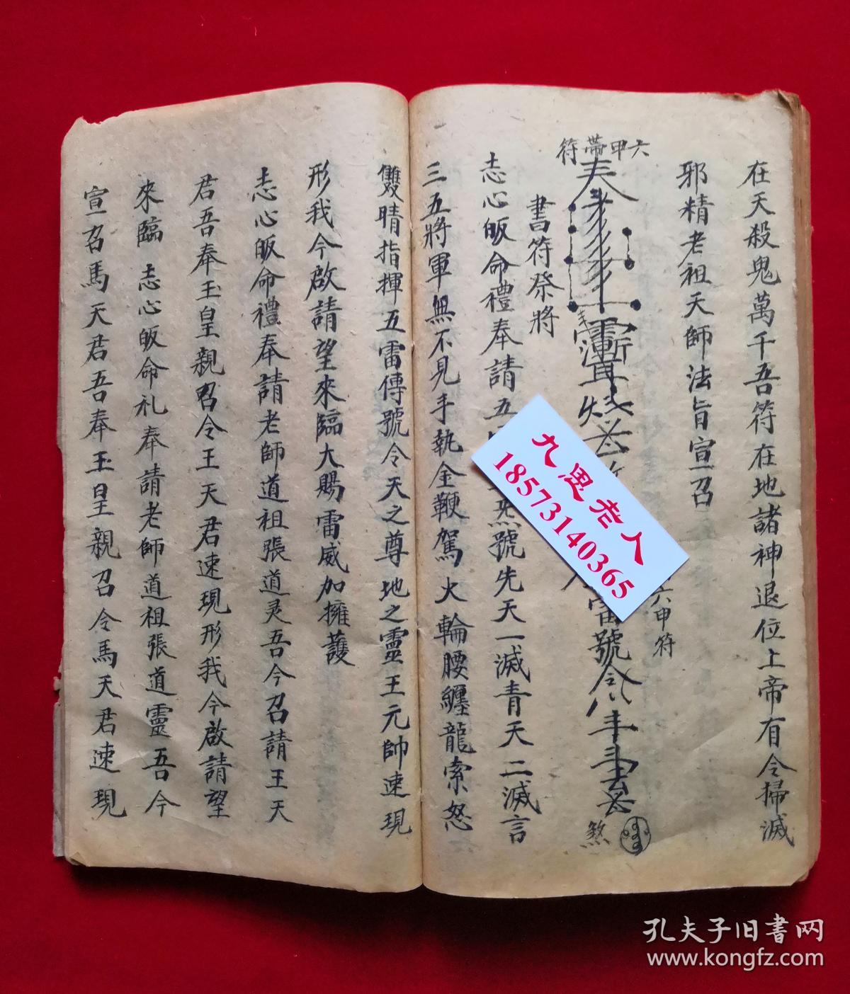 民国34年,罕见厚册86筒子页符咒书,有道士心印及拆解,梨园,道门玉虚宫