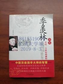 季羡林全集