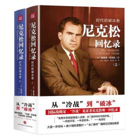 尼克松回忆录(2册)