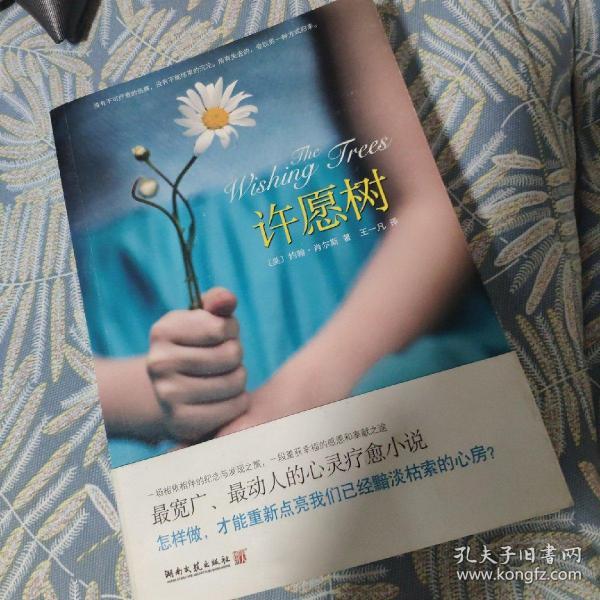 许愿树