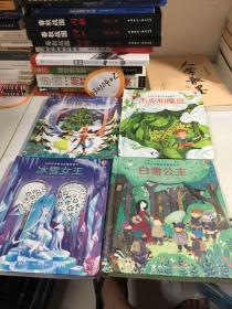 世界经典童话纸雕图画书：冰雪女王+白雪公主+杰克和魔豆+胡桃夹子 （四本合售 ）精装