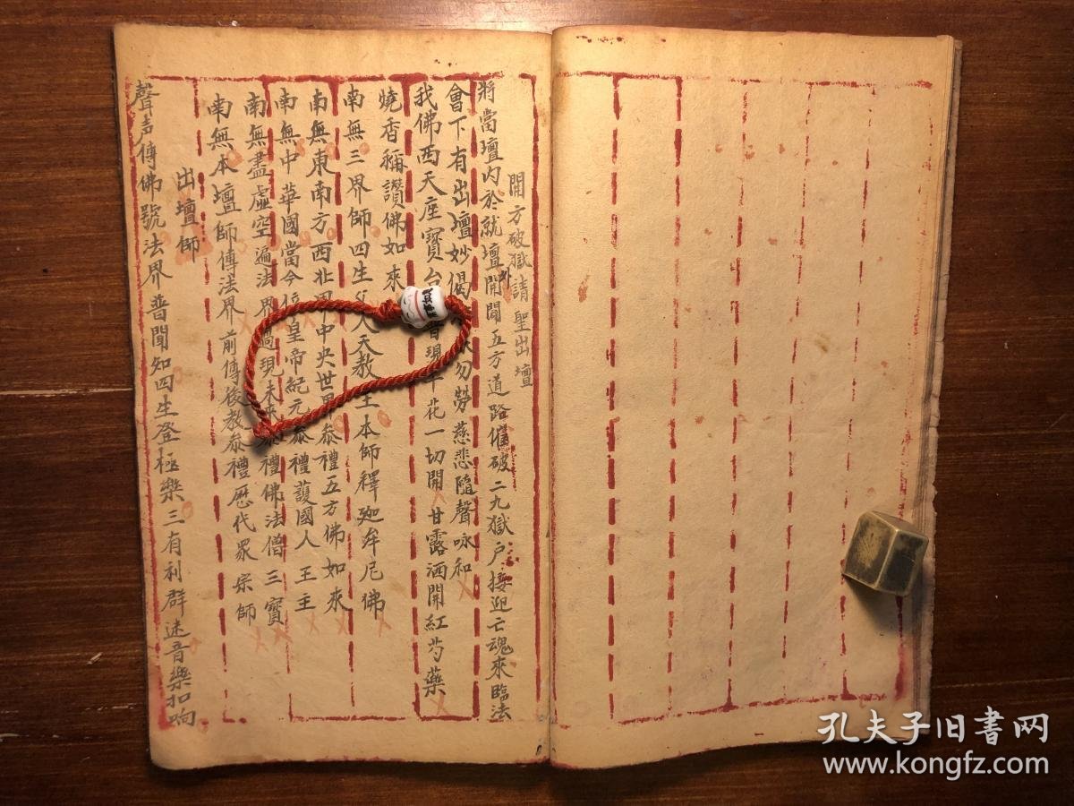 超亡荐祖法忏》一册全(瑜伽超亡荐祖法忏)开方破狱请圣出坛超度亡魂