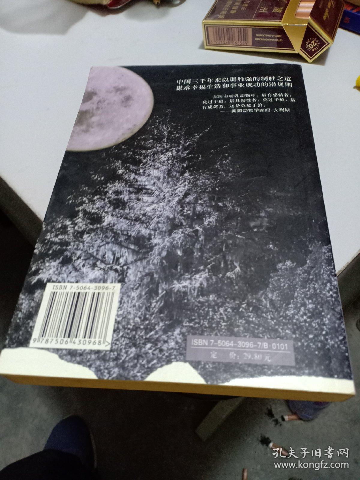 狼道_罗宇_孔夫子旧书网